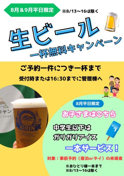 生ビールとアイスサービス