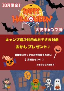 ハロウィンおかしプレゼント