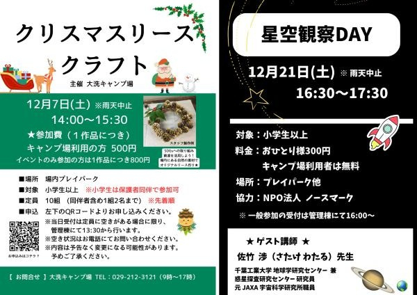 12月のイベント情報を見る