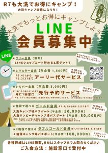 お得な会員がR7年度分が1月より販売開始です！を見る